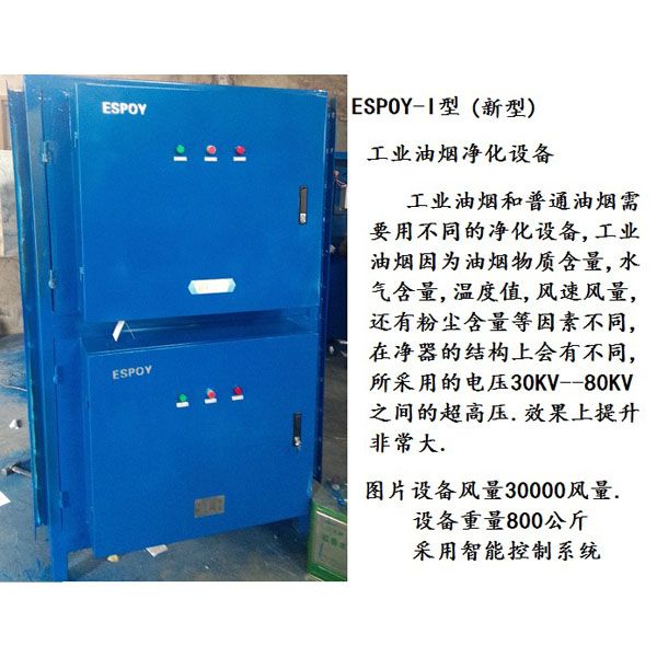 双江新型高效工业油烟净化器