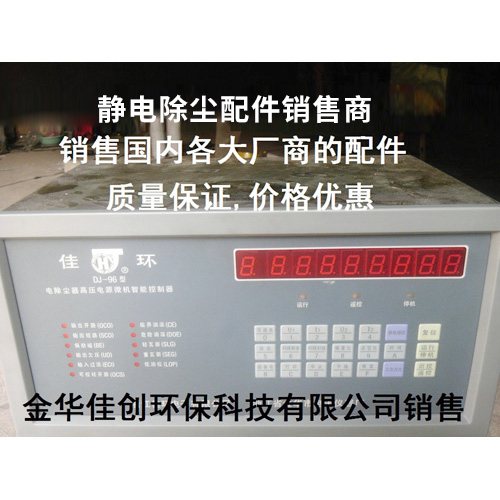 双江DJ-96型静电除尘控制器